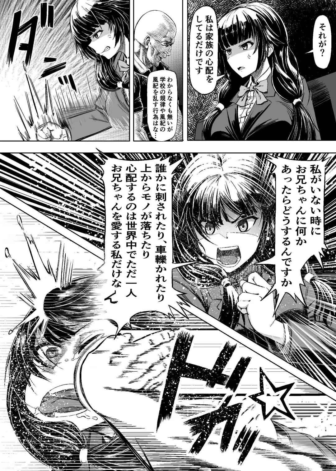[Aburamachine] Meiwaku na  Yandere Imouto ni  Ai no Kyouiku Shidou SEX Fhentai - Page 3