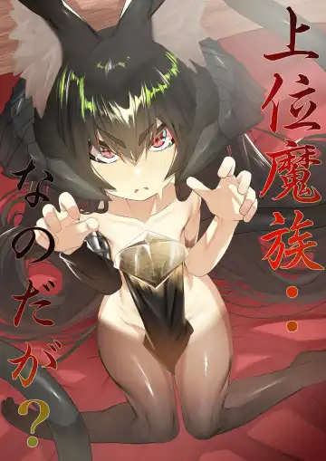 Read [Keimo] Joui Mazoku.. nanda ga? - Fhentai