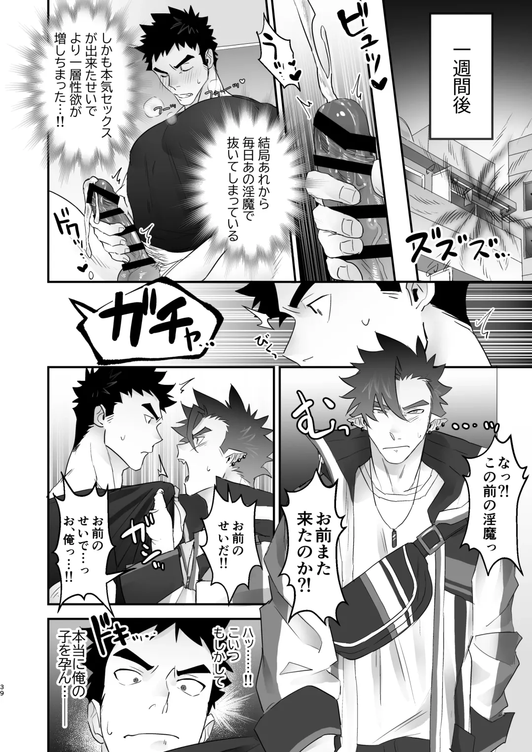 [Pozon] Inma no Ore ga Osotta Aite wa Dekamara Hatsujou Ookamiotoko deshita Fhentai - Page 40