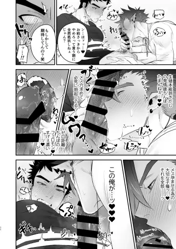 [Pozon] Inma no Ore ga Osotta Aite wa Dekamara Hatsujou Ookamiotoko deshita Fhentai - Page 12