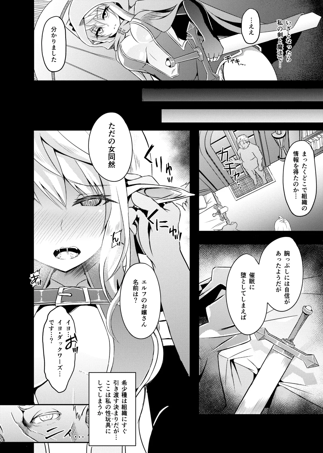 [Suisui] Toubou ELF3 Fhentai - Page 7
