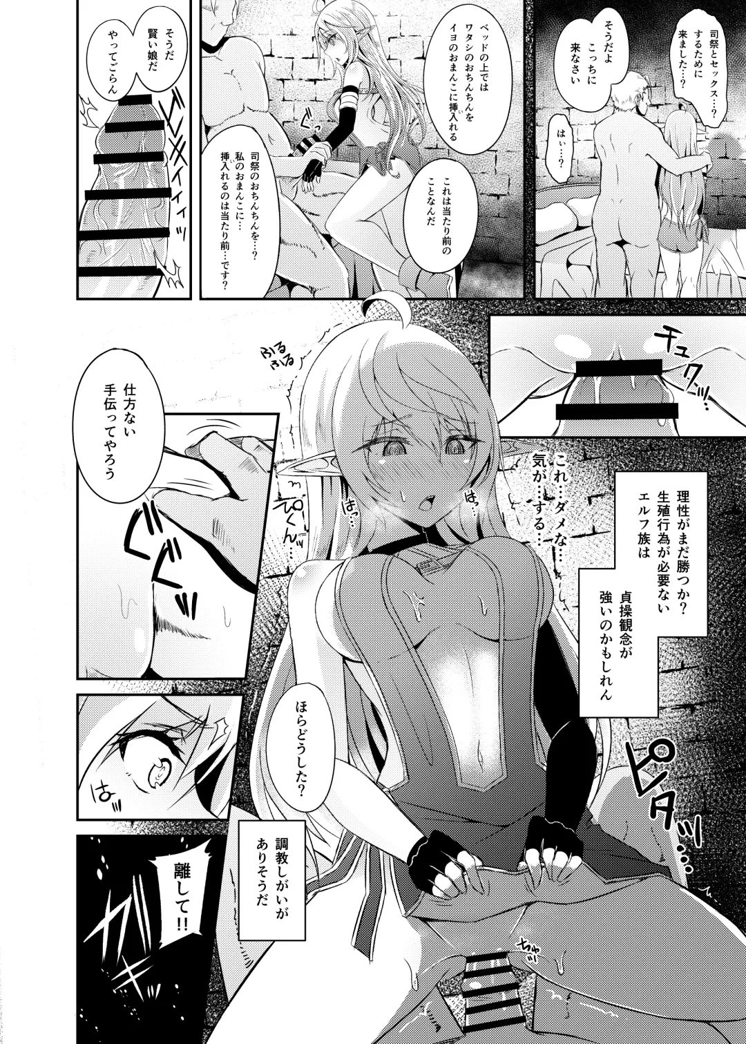 [Suisui] Toubou ELF3 Fhentai - Page 9