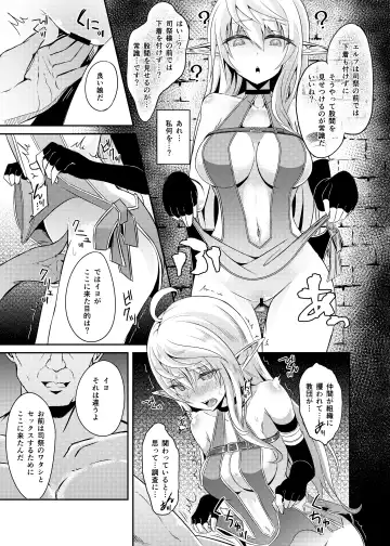 [Suisui] Toubou ELF3 Fhentai - Page 8