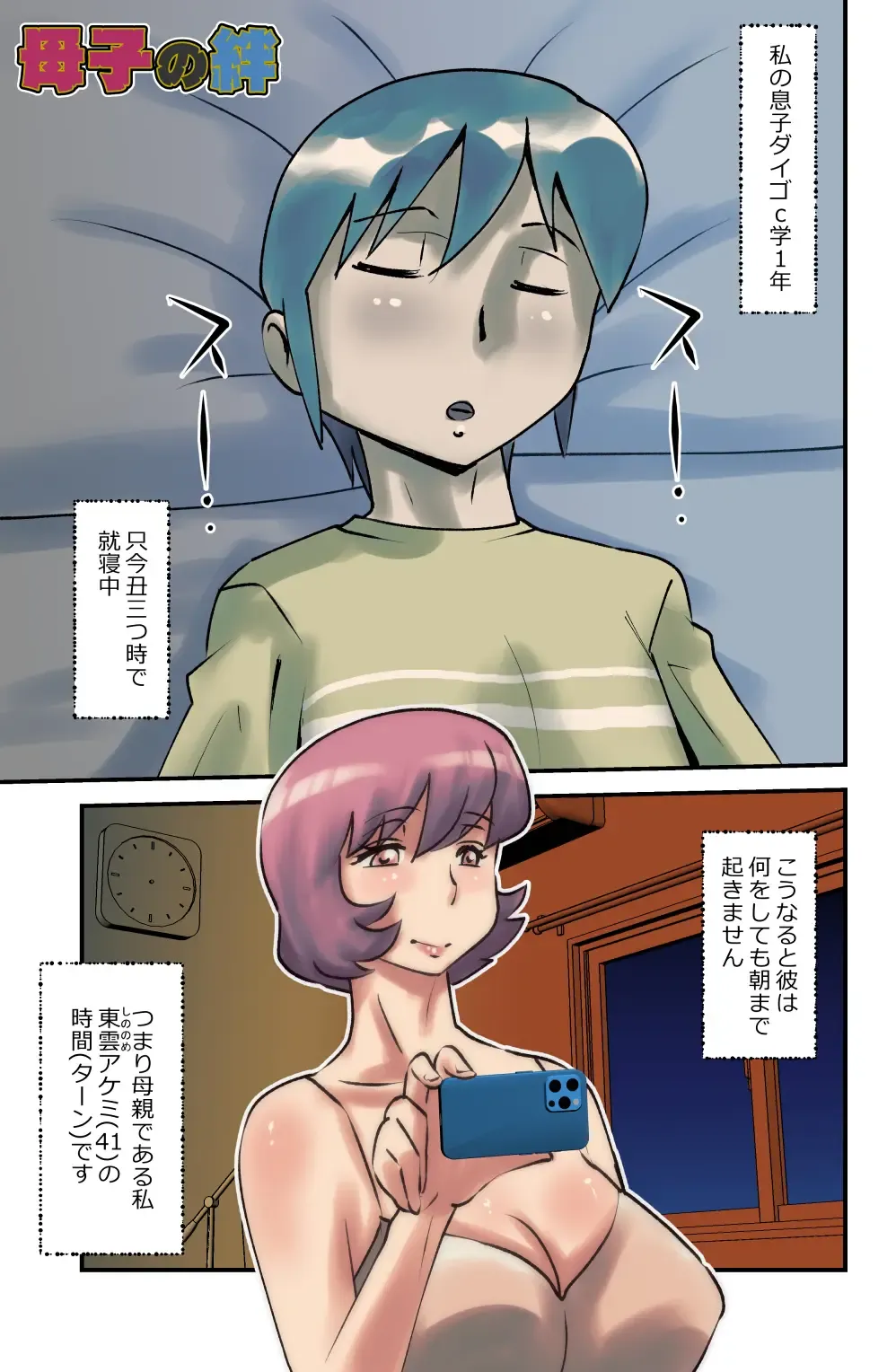[Walter Wolf] Boshi no Kizuna Fhentai - Page 1
