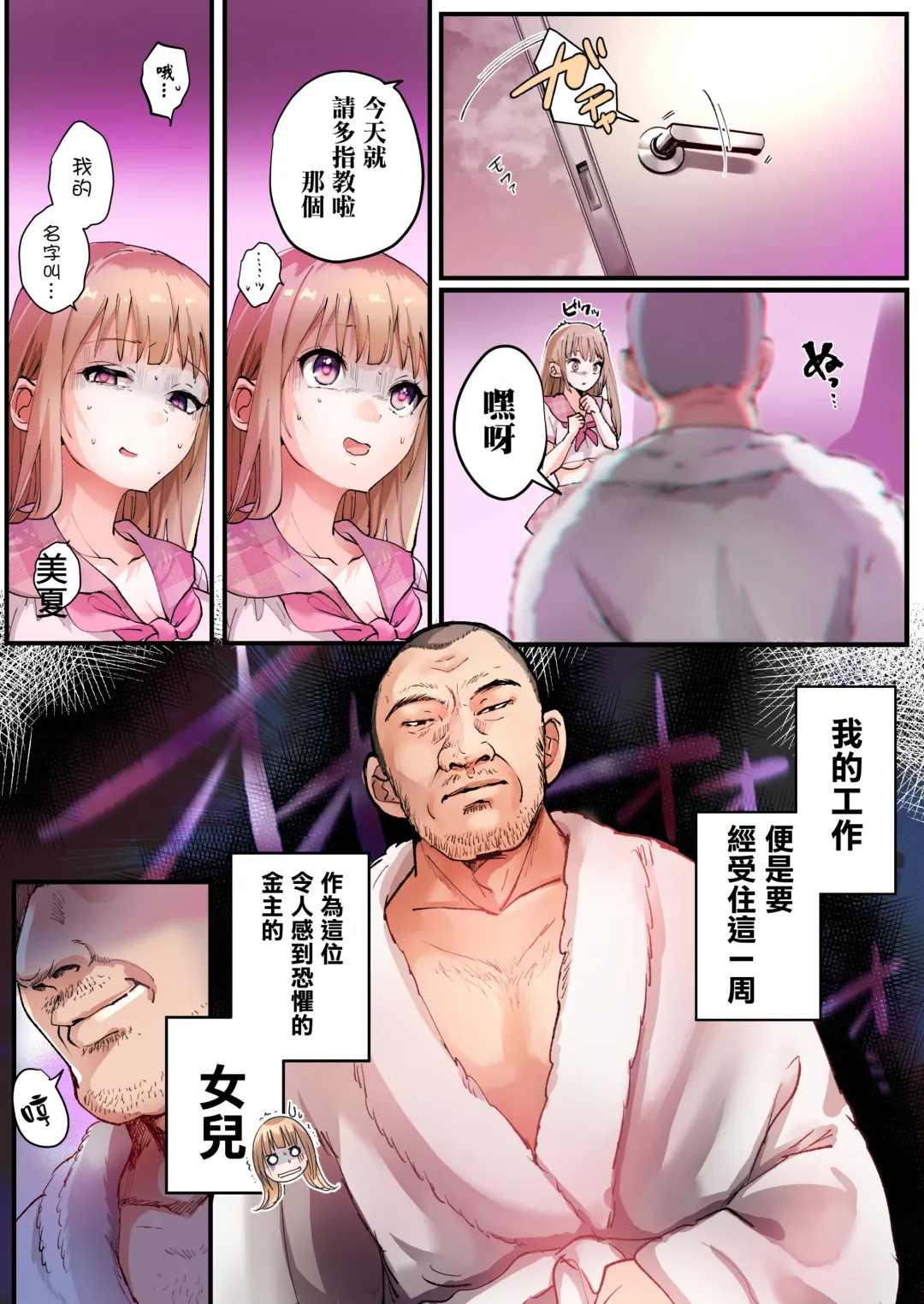 [Tsukumaru] TS Shite Papa no Ecchi na Musume ni Naru Beit Soshite Musume Ochi Suru made ga Set Fhentai - Page 5