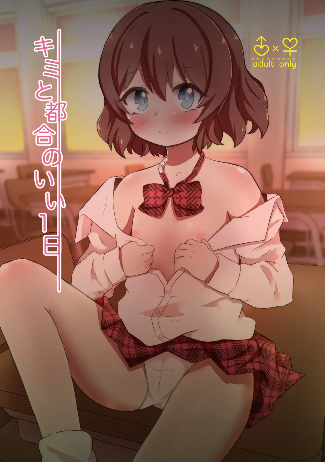 [Nonsi] Kimi to Tsugou no Ii 1-nichi Fhentai - Page 1