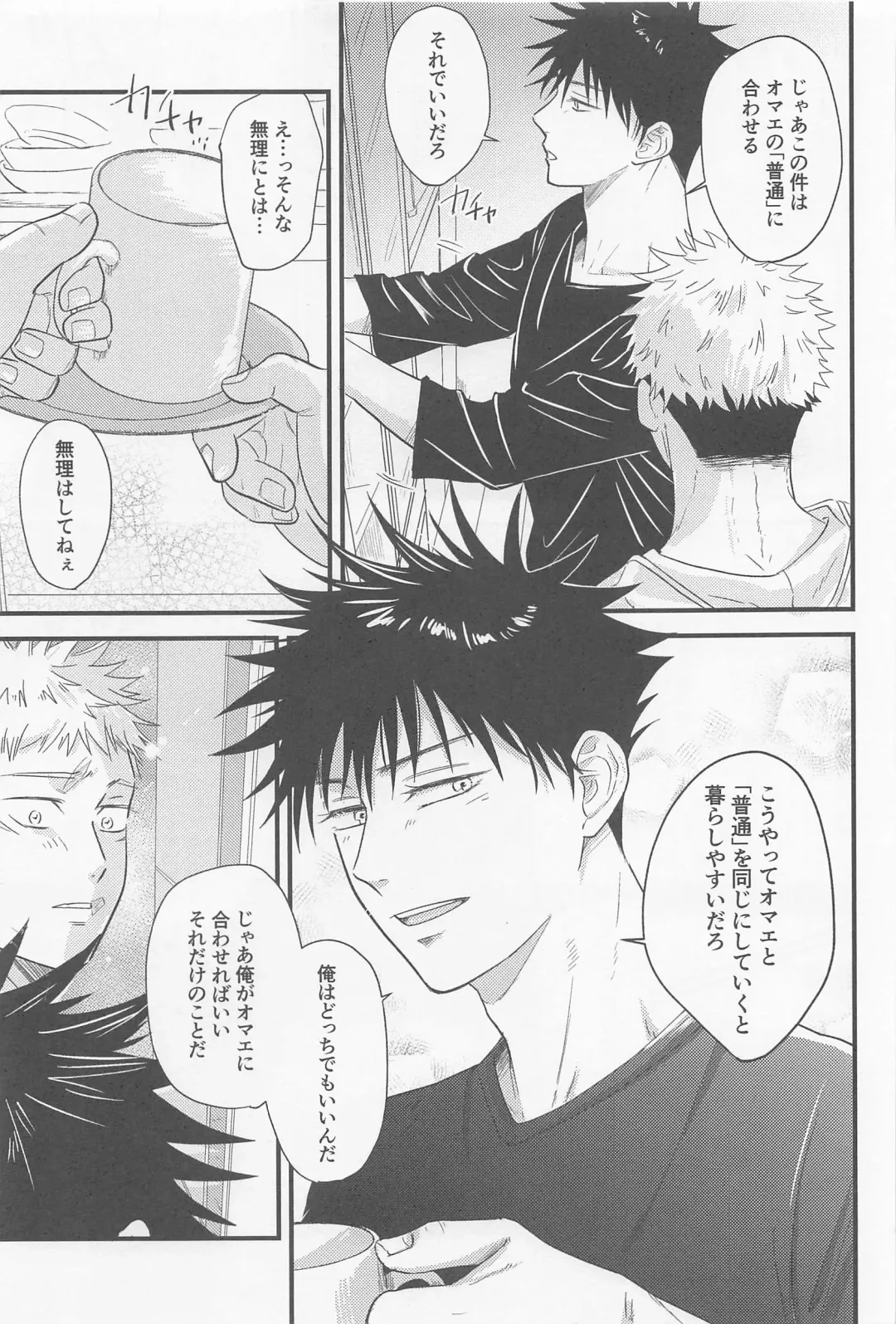 [Mugi] Bokura ga Futari de Kurashitara - If we lived together. Fhentai - Page 12