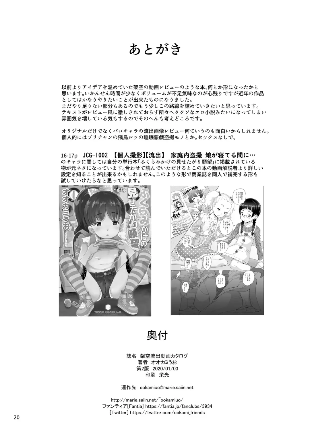 [Ookami Uo] Kakuu Ryuushutsu Douga Catalog Fhentai - Page 19