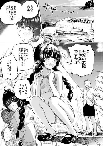 Read [Hitonitati] Miyu to Umi de Oshikko suru Manga - Fhentai