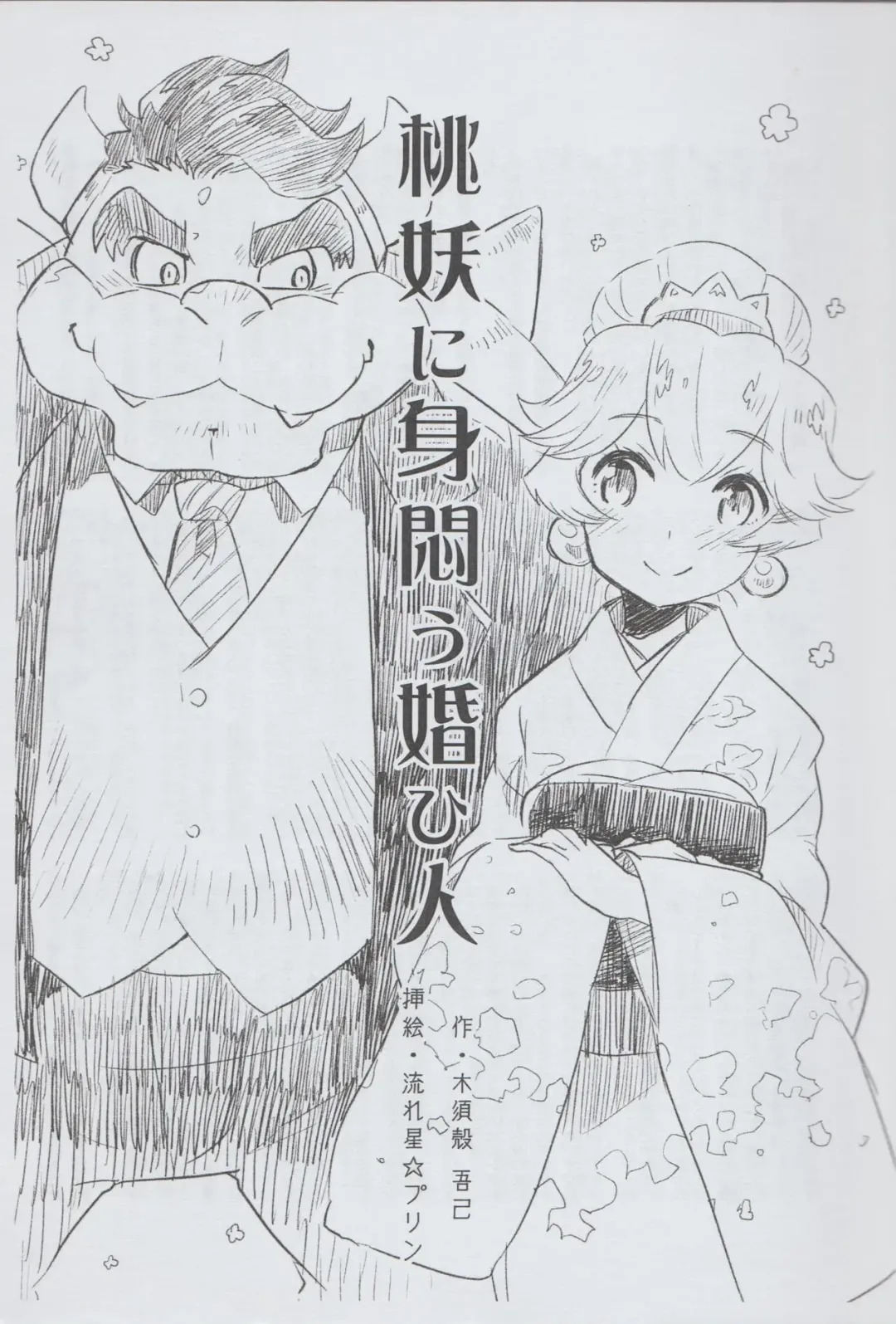 [Nagareboshi Purin] Engage Link Fhentai - Page 11