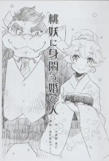 [Nagareboshi Purin] Engage Link Fhentai - Page 11