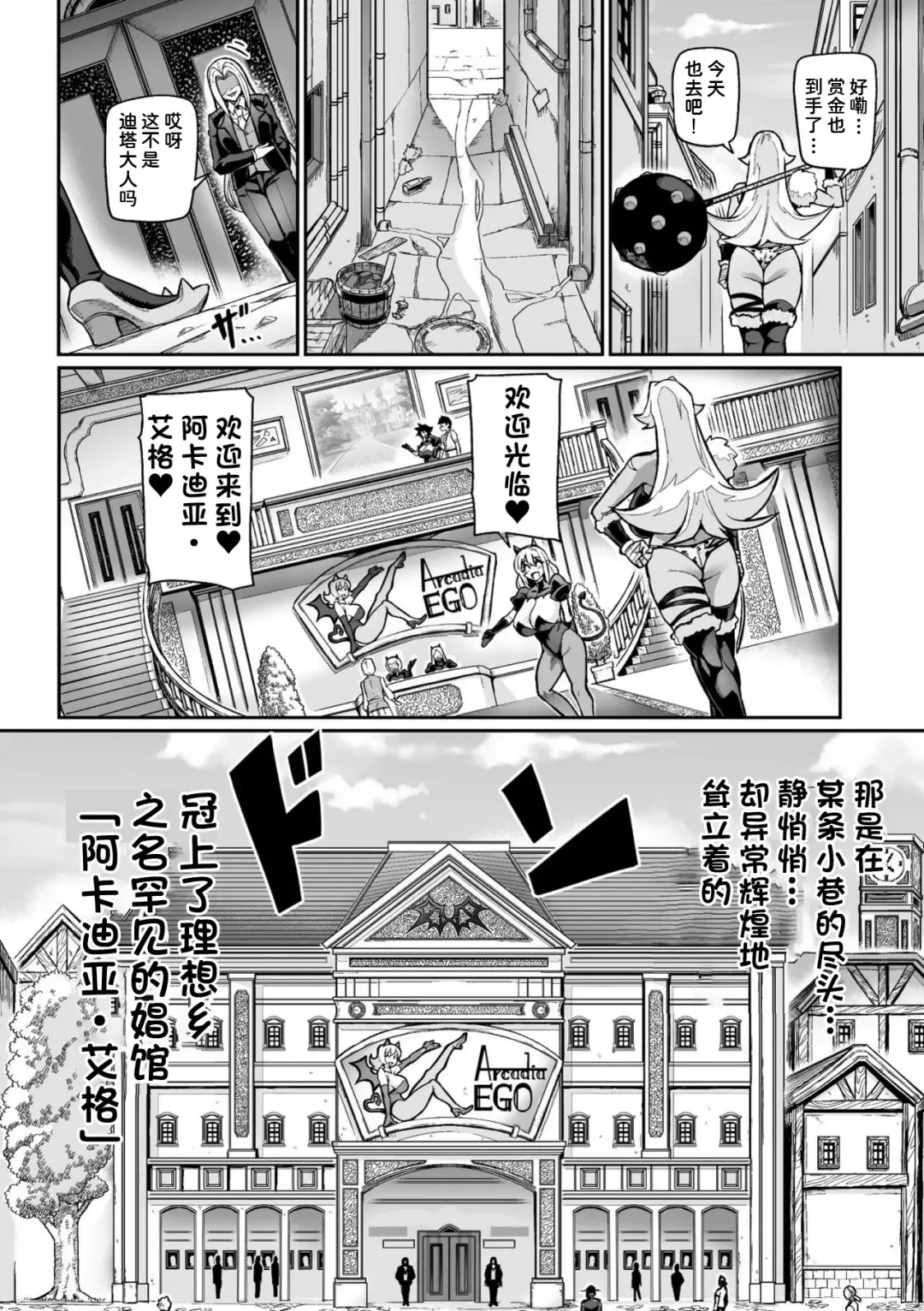 [Hatoba Akane] Youkoso! Inma Shoukan Arcadia Ego Ch. 1 Fhentai - Page 6