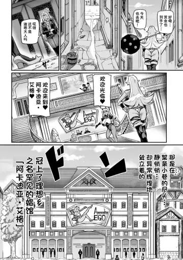 [Hatoba Akane] Youkoso! Inma Shoukan Arcadia Ego Ch. 1 Fhentai - Page 6