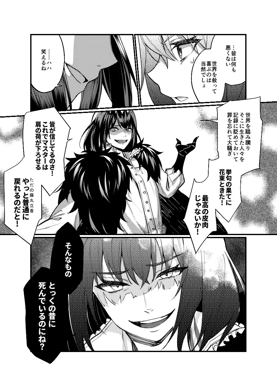 [Kairi) Obe guda ♀ matome[ fate grand order ) Fhentai - Page 11