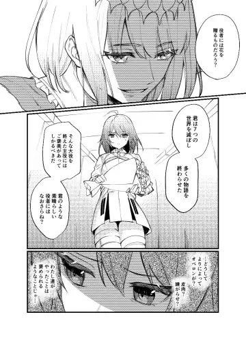 [Kairi) Obe guda ♀ matome[ fate grand order ) Fhentai - Page 8