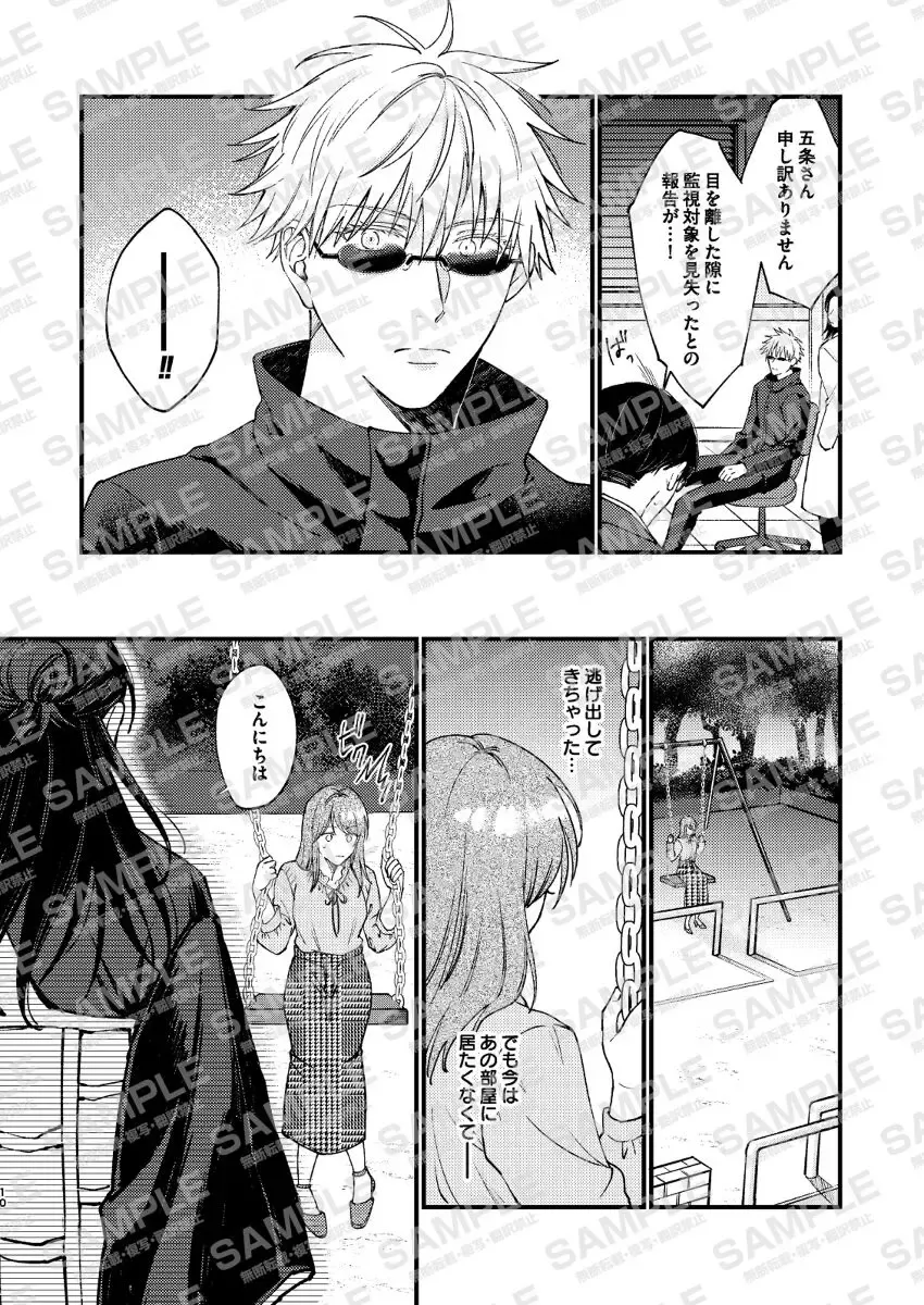 Amai mitsu wa koi no aji kōhen] Fhentai - Page 8