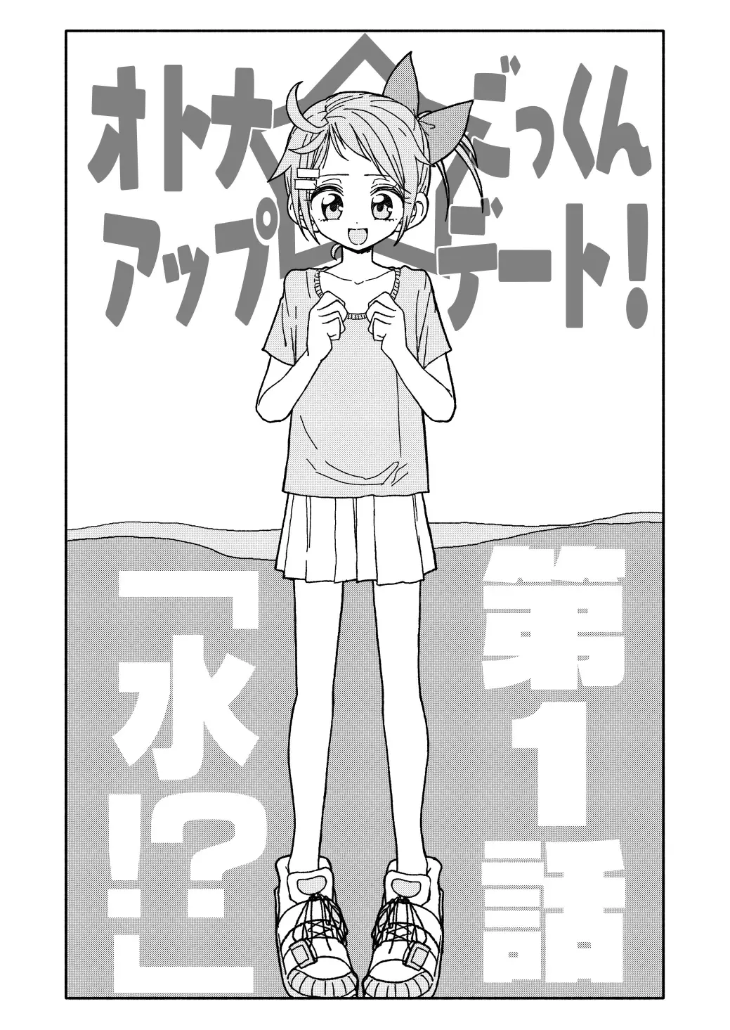 Otona Gokkun Update! Fhentai - Page 2