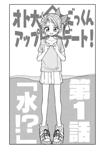 Otona Gokkun Update! Fhentai - Page 2