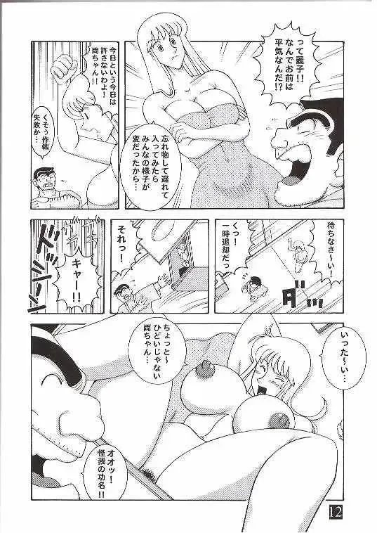 [Machi Gaita] Kochikame Dynamite 3 Fhentai - Page 7