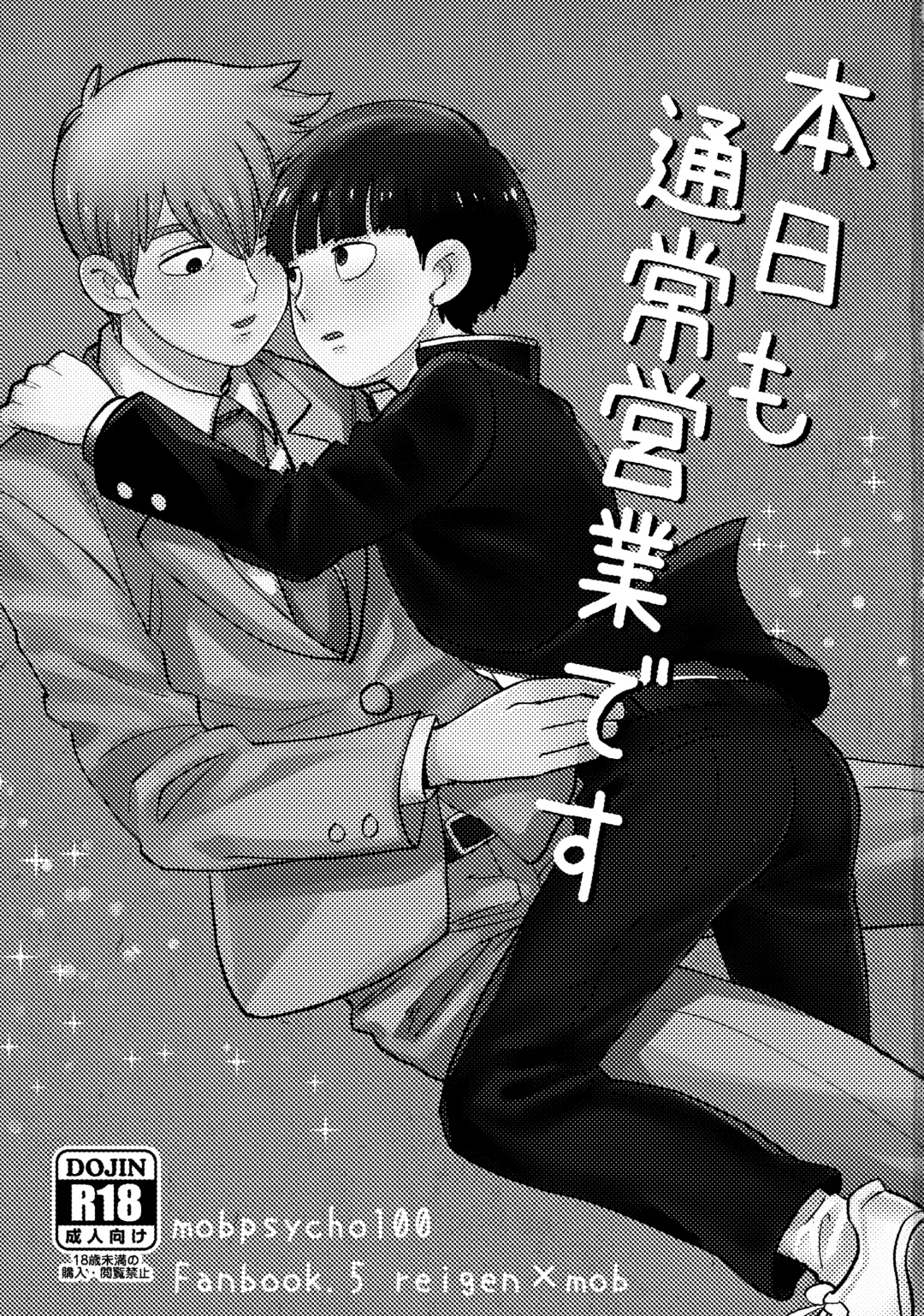 [Okura] Honjitsu mo Tsuujou Eigyoudesu Fhentai - Page 2