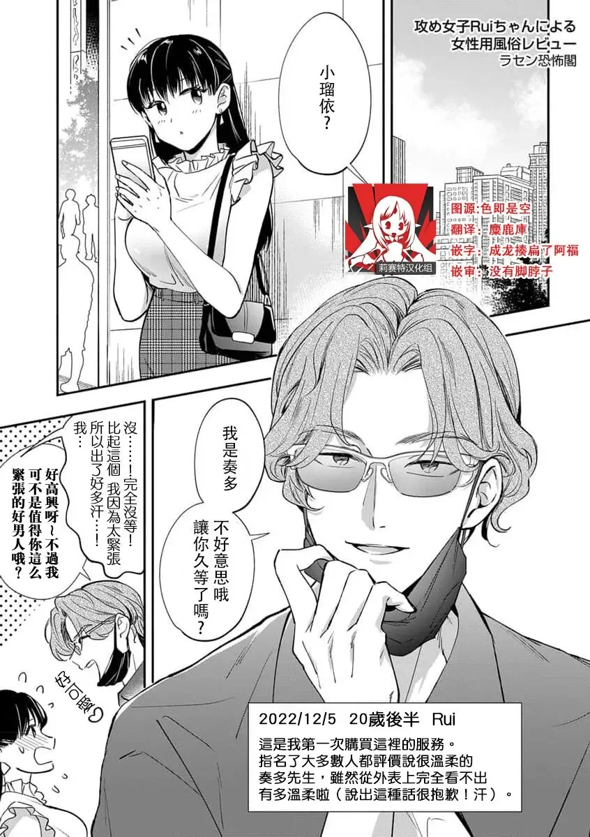 [Rasen Kyofu Kaku] Seme Joshi Rui-chan ni Yoru Josei You Fuuzoku Review | 攻系女子小瑠依 Fhentai - Page 1