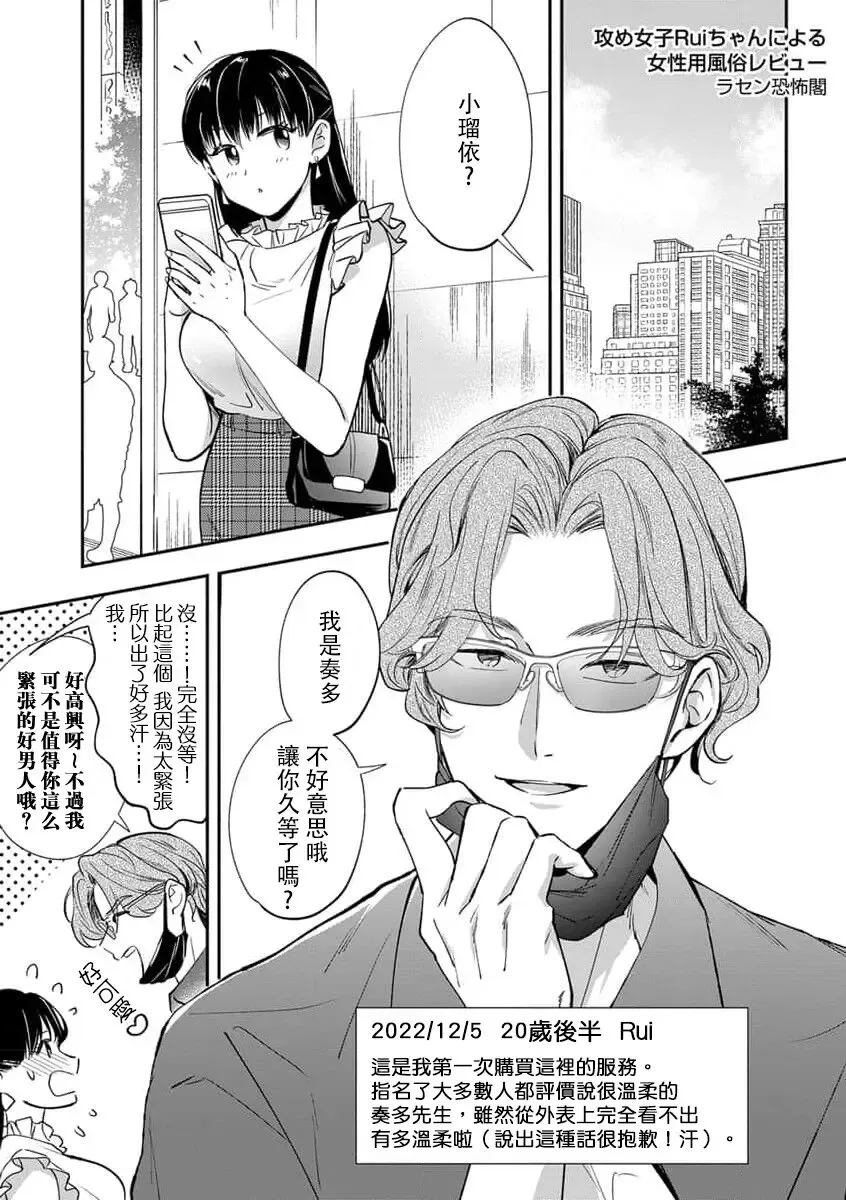 [Rasen Kyofu Kaku] Seme Joshi Rui-chan ni Yoru Josei You Fuuzoku Review | 攻系女子小瑠依 Fhentai - Page 2