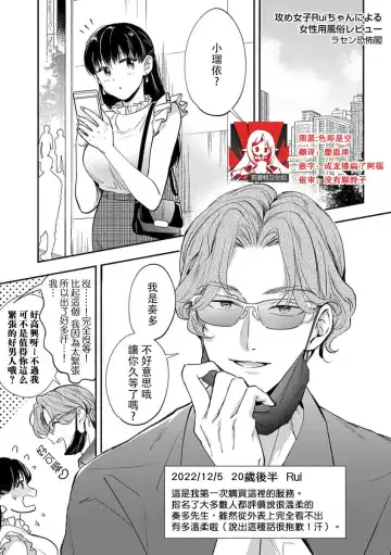 Read [Rasen Kyofu Kaku] Seme Joshi Rui-chan ni Yoru Josei You Fuuzoku Review | 攻系女子小瑠依 - Fhentai