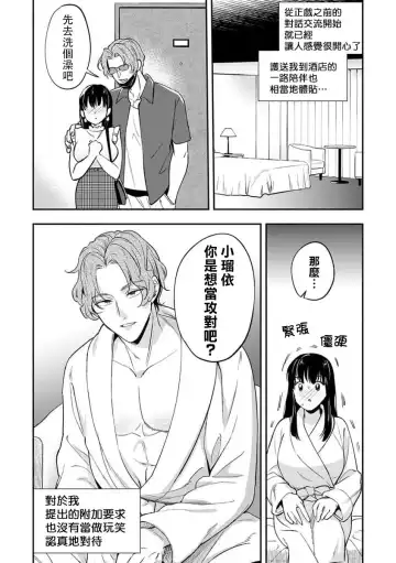 [Rasen Kyofu Kaku] Seme Joshi Rui-chan ni Yoru Josei You Fuuzoku Review | 攻系女子小瑠依 Fhentai - Page 3