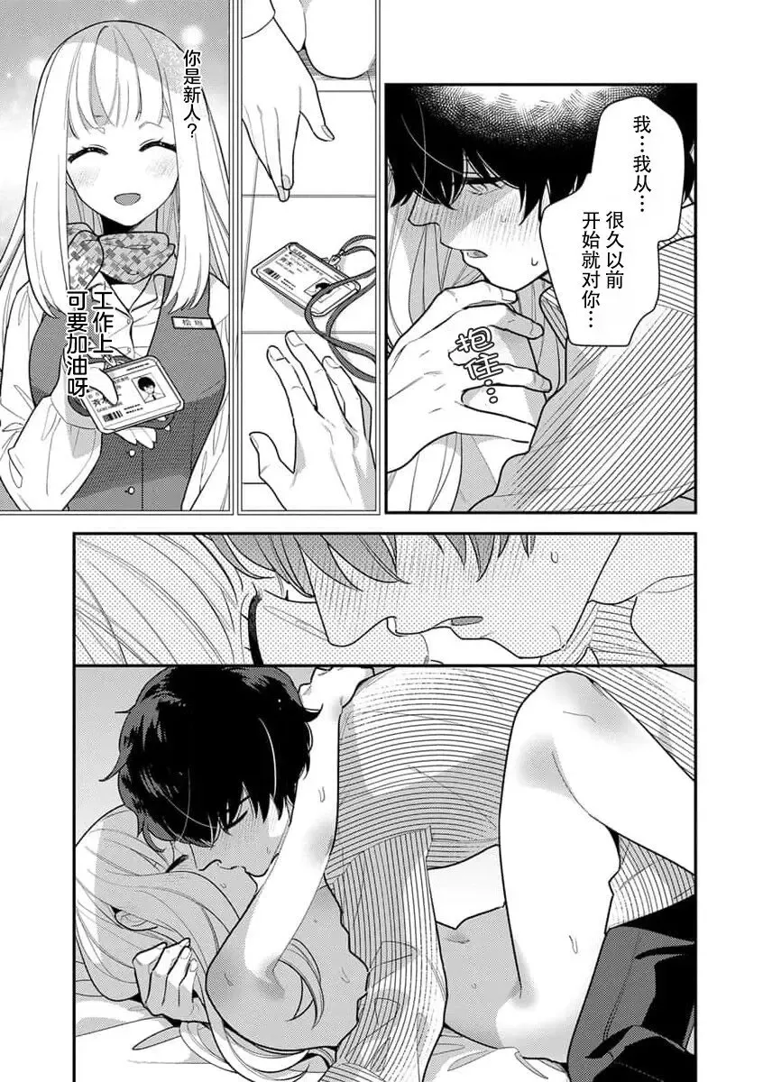[Ichii Chii] risō no kareshi o DIY | DIY定制理想男友 Fhentai - Page 10