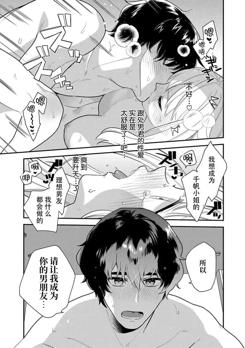 [Ichii Chii] risō no kareshi o DIY | DIY定制理想男友 Fhentai - Page 12