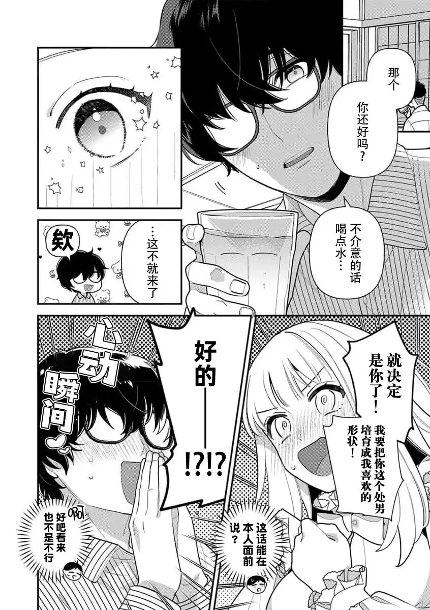 [Ichii Chii] risō no kareshi o DIY | DIY定制理想男友 Fhentai - Page 3