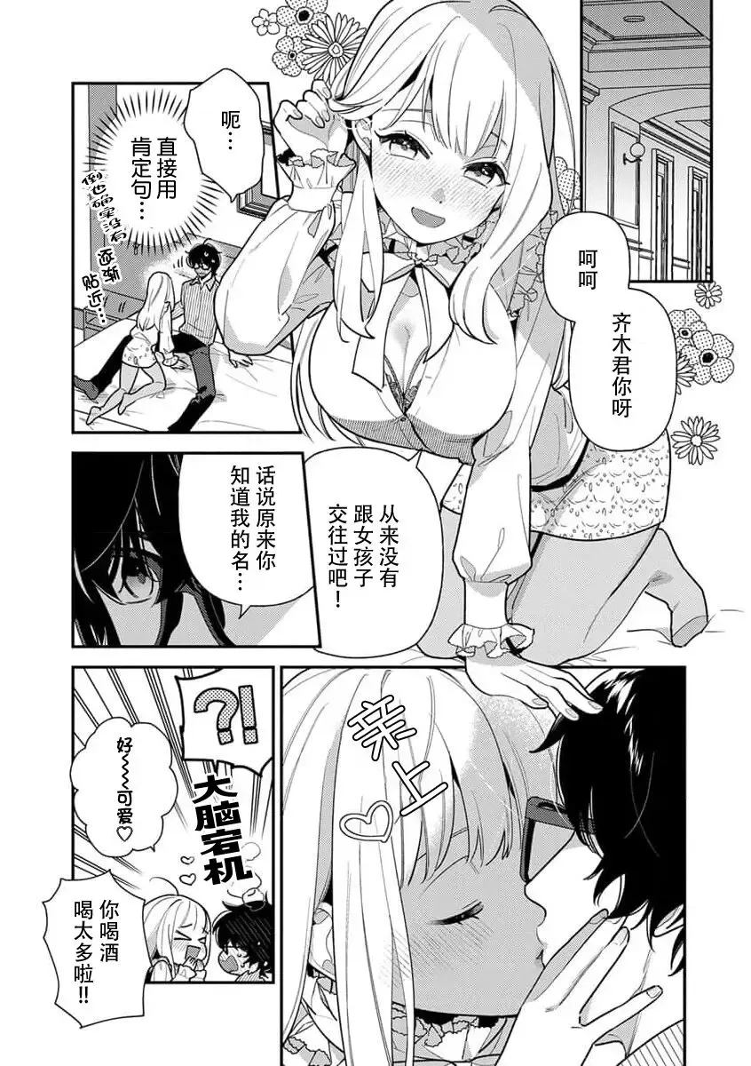 [Ichii Chii] risō no kareshi o DIY | DIY定制理想男友 Fhentai - Page 4