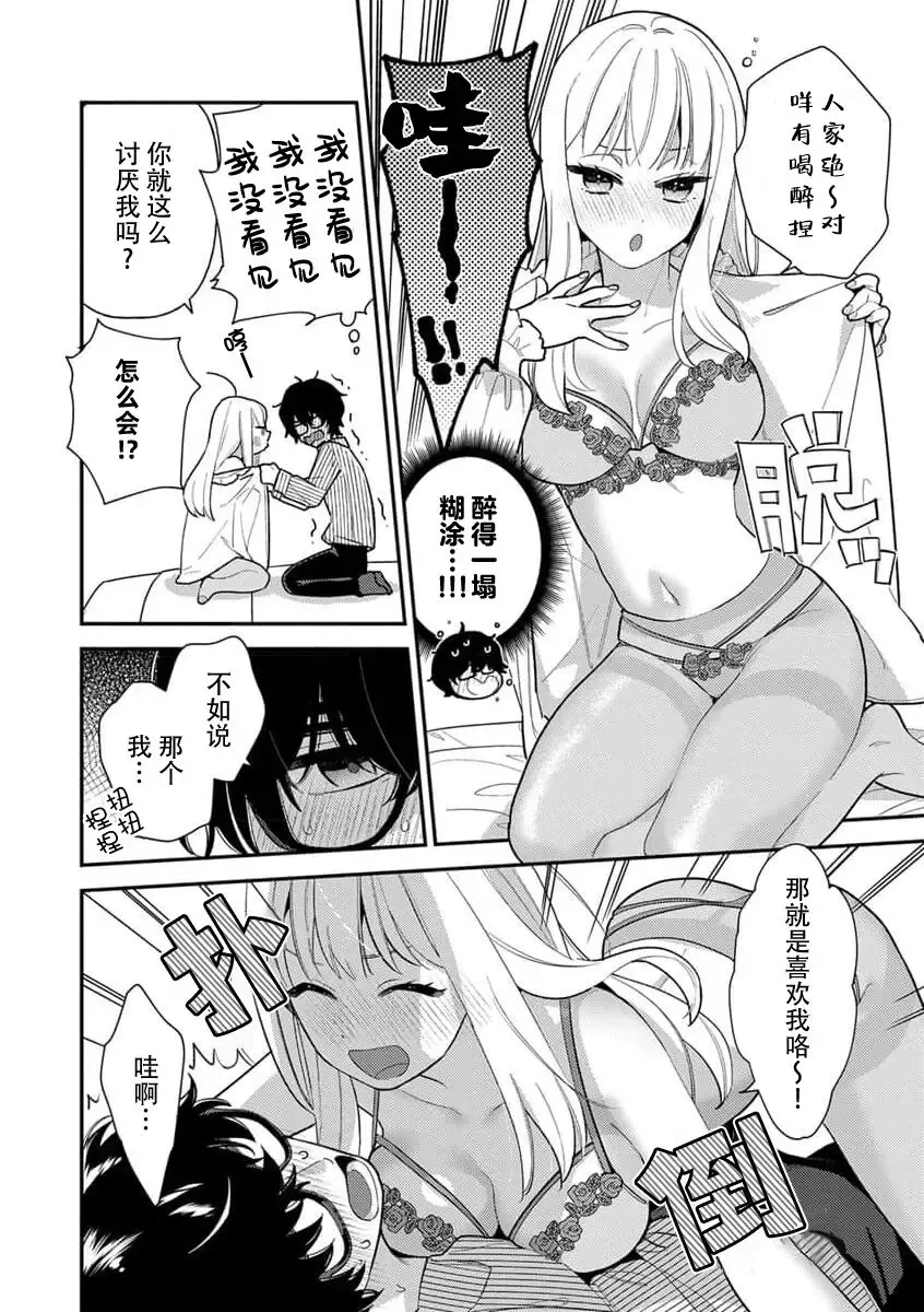 [Ichii Chii] risō no kareshi o DIY | DIY定制理想男友 Fhentai - Page 5