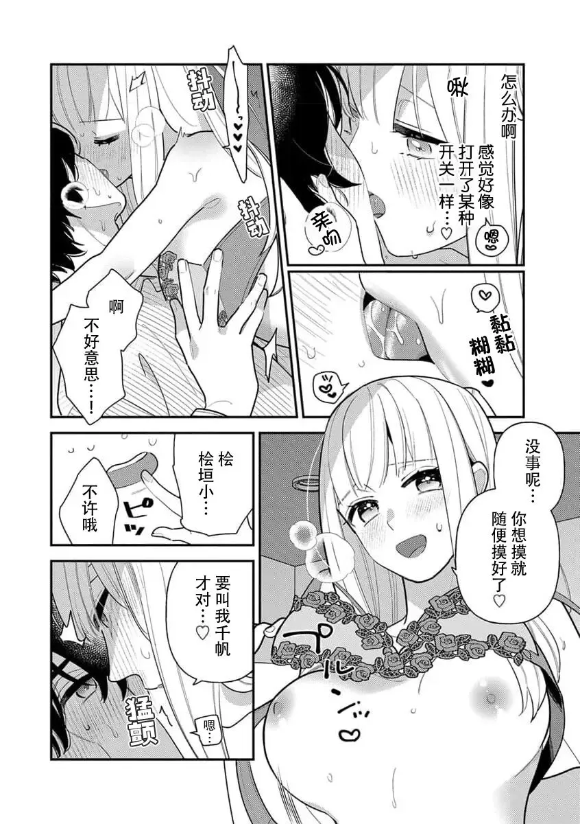[Ichii Chii] risō no kareshi o DIY | DIY定制理想男友 Fhentai - Page 7