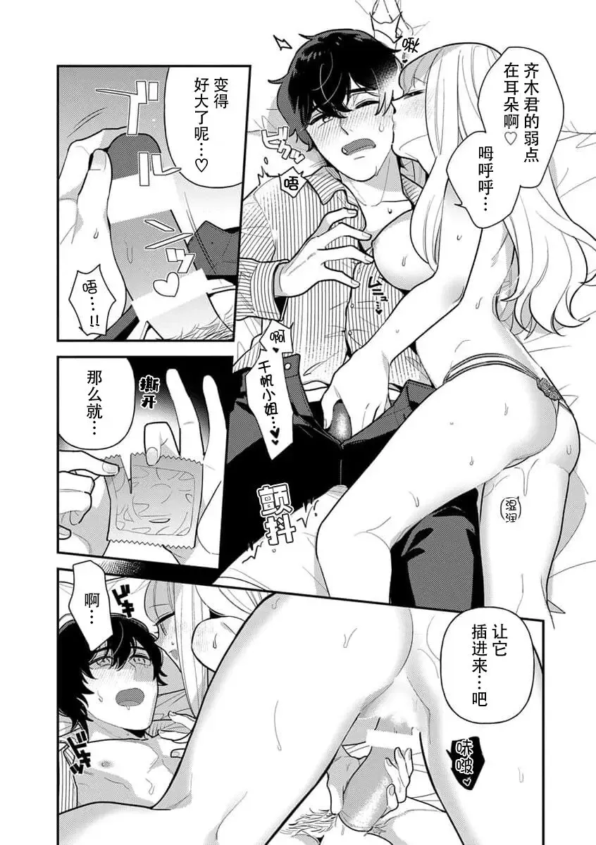 [Ichii Chii] risō no kareshi o DIY | DIY定制理想男友 Fhentai - Page 8
