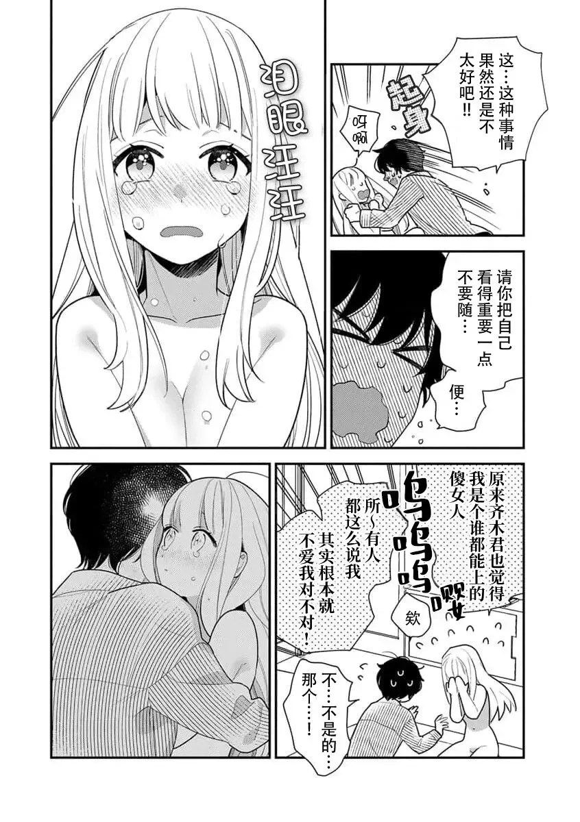 [Ichii Chii] risō no kareshi o DIY | DIY定制理想男友 Fhentai - Page 9