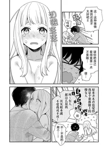 [Ichii Chii] risō no kareshi o DIY | DIY定制理想男友 Fhentai - Page 9
