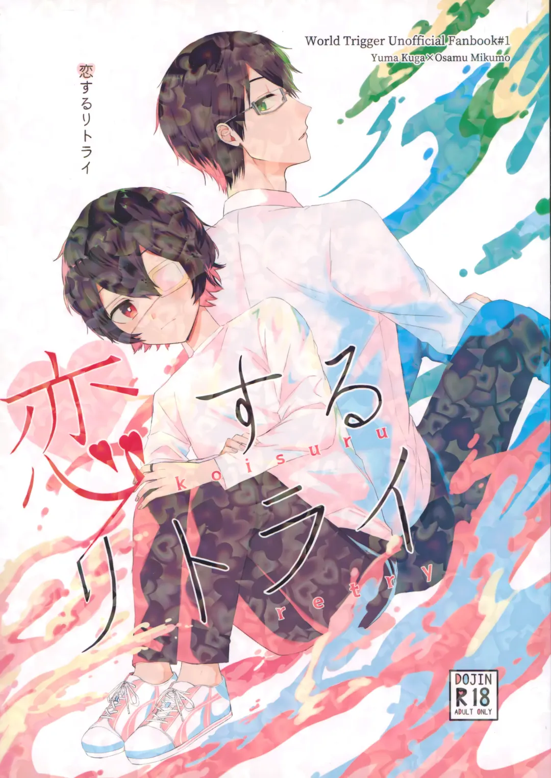 [Kaiki] Koisuru Retry Fhentai - Page 1