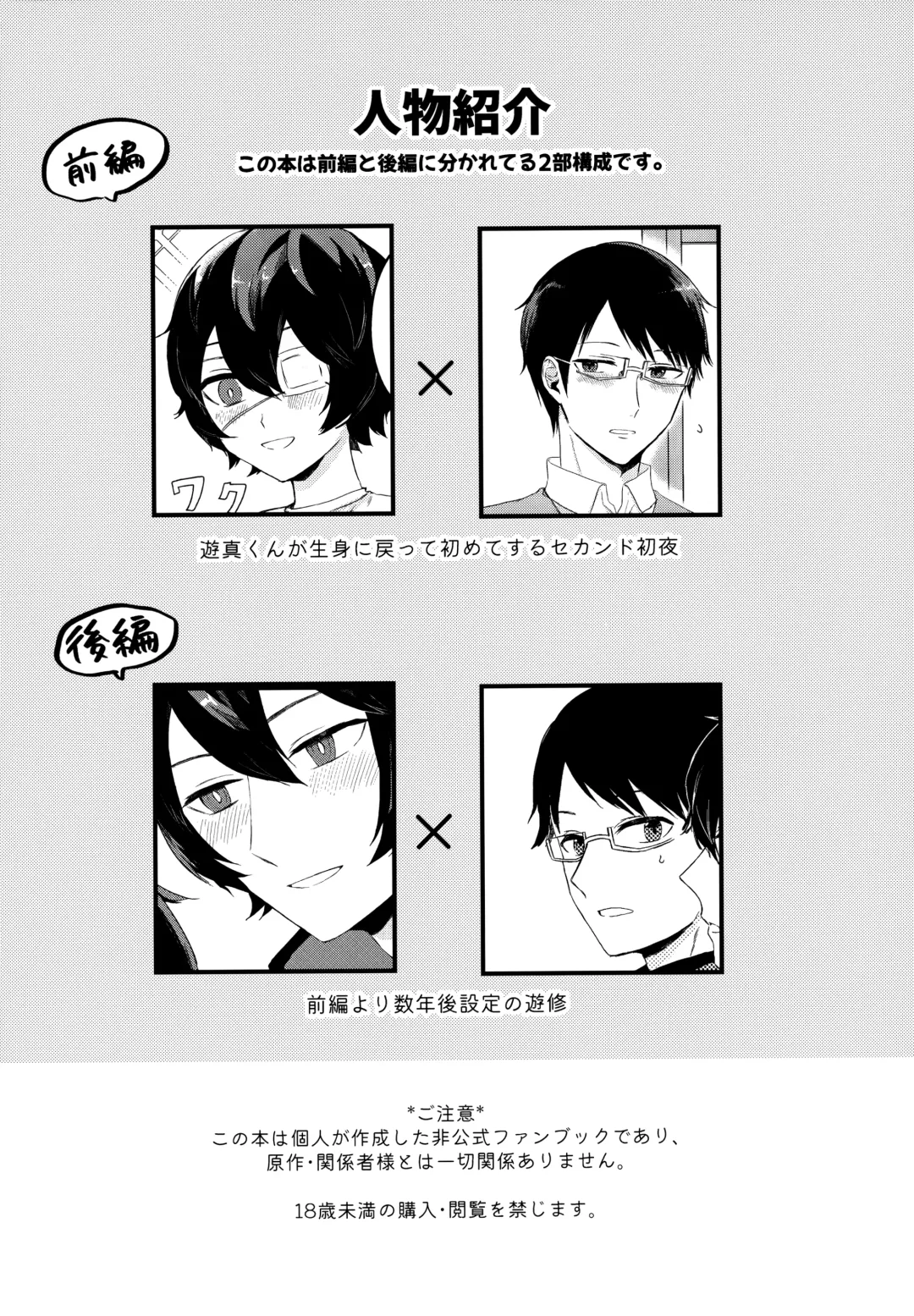 [Kaiki] Koisuru Retry Fhentai - Page 2