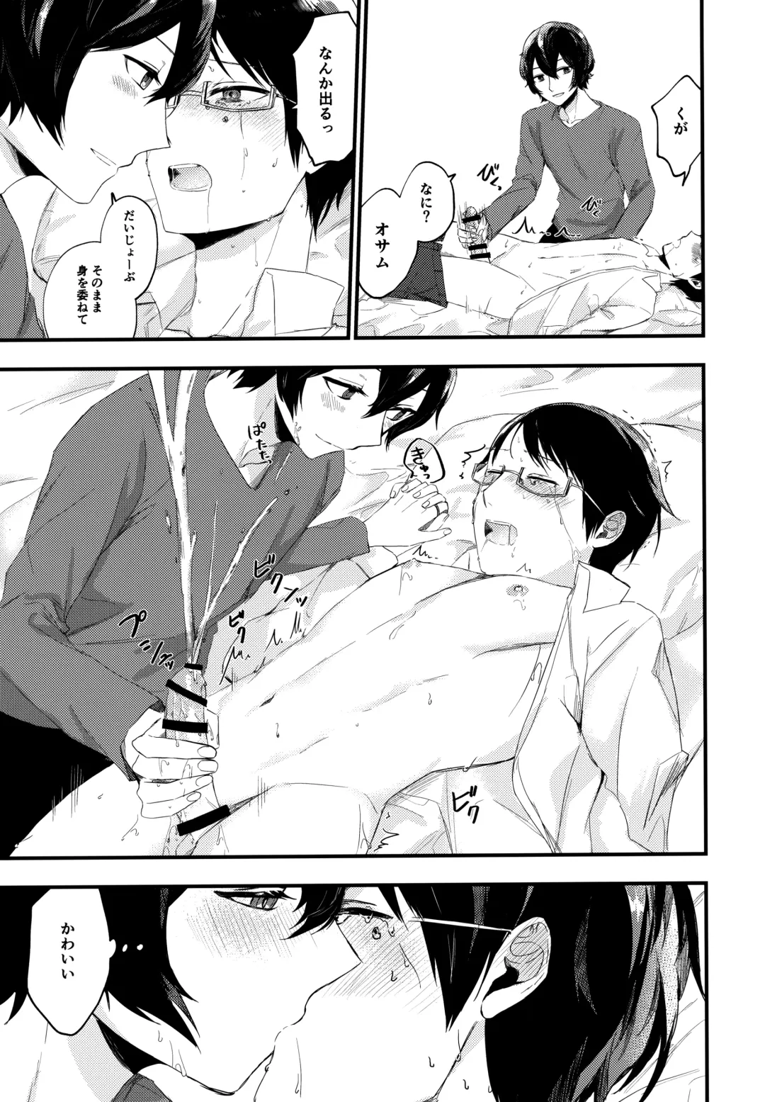 [Kaiki] Koisuru Retry Fhentai - Page 22