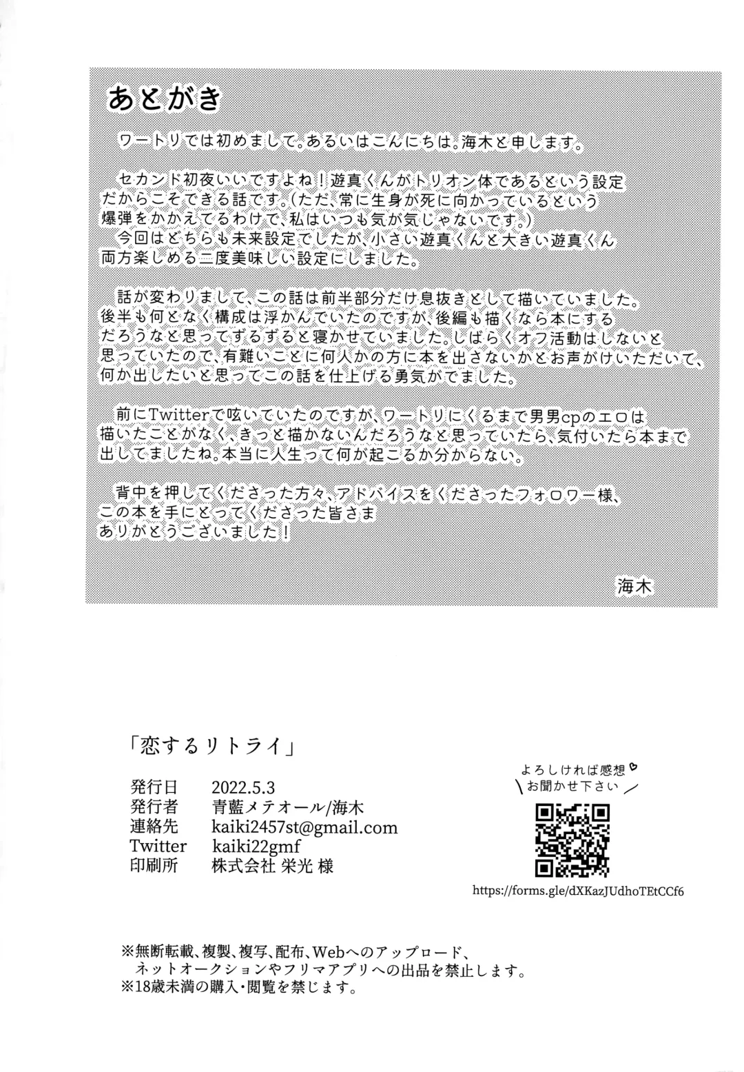 [Kaiki] Koisuru Retry Fhentai - Page 33