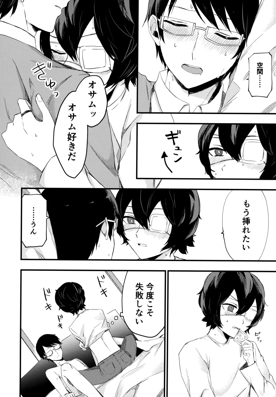 [Kaiki] Koisuru Retry Fhentai - Page 9