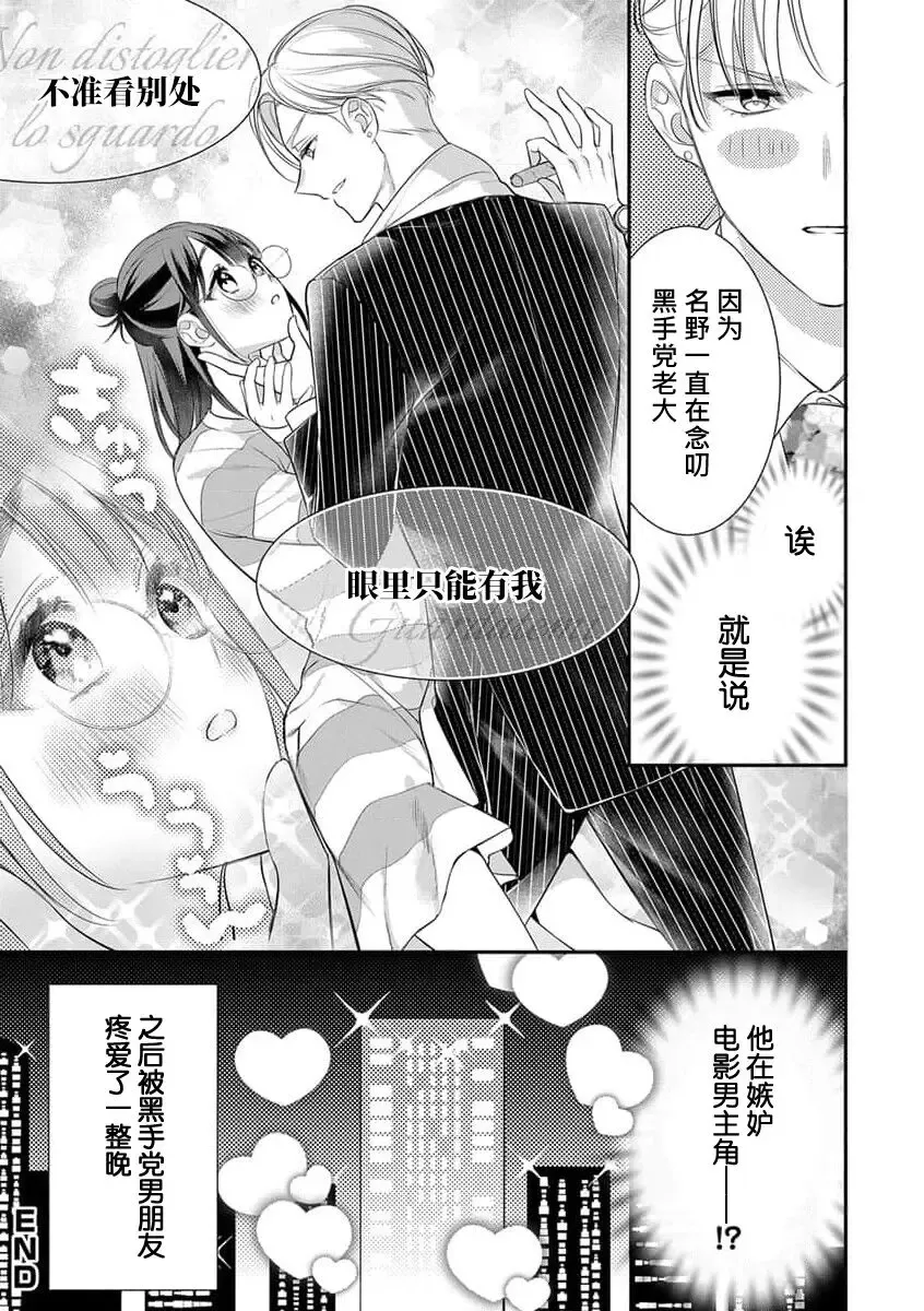 [Gondawara] kono H mōsō dateotoko tenkai aridesu ka? | 这种H妄想华丽男子的展开是可以有的吗？ Fhentai - Page 11