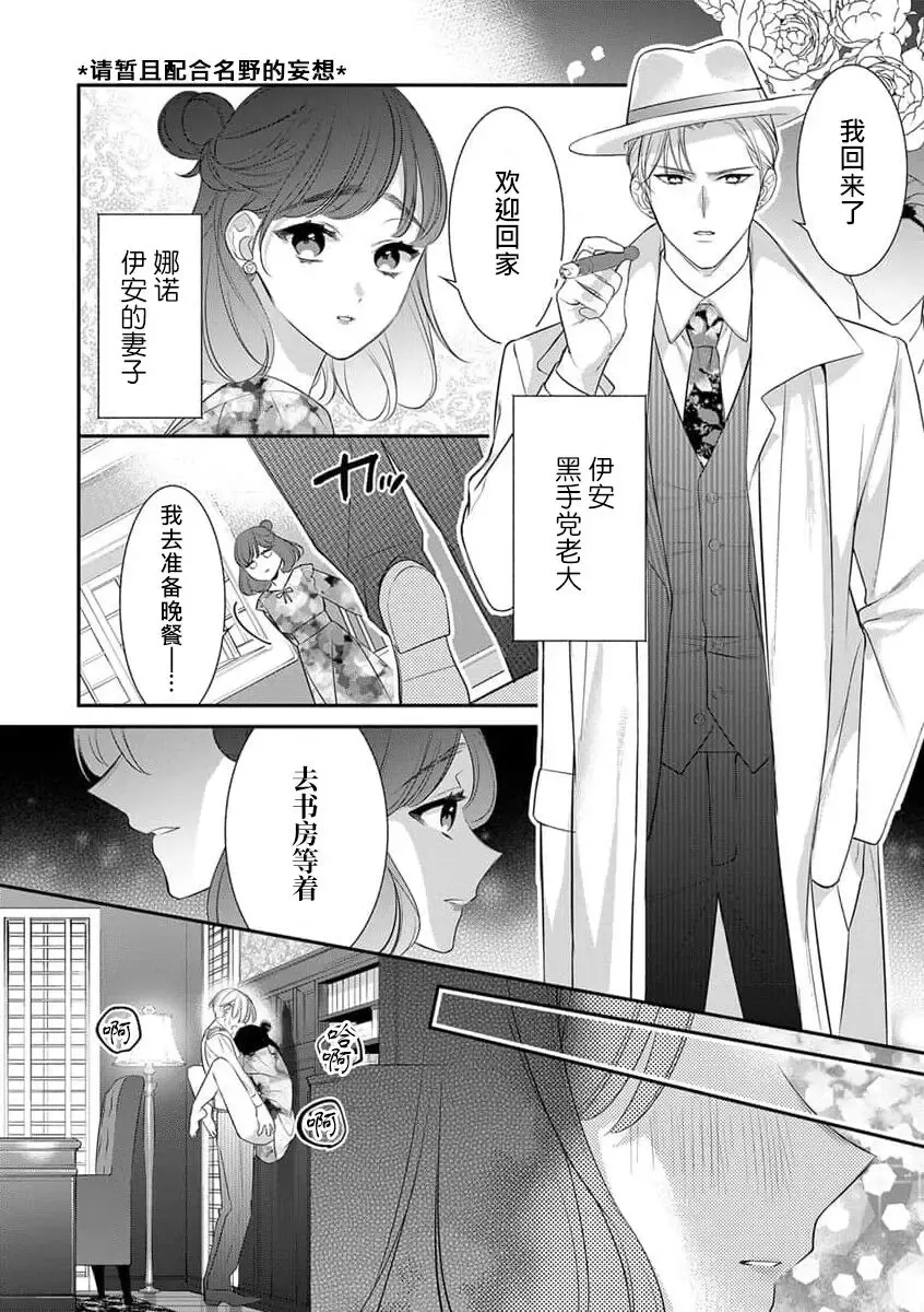 [Gondawara] kono H mōsō dateotoko tenkai aridesu ka? | 这种H妄想华丽男子的展开是可以有的吗？ Fhentai - Page 4