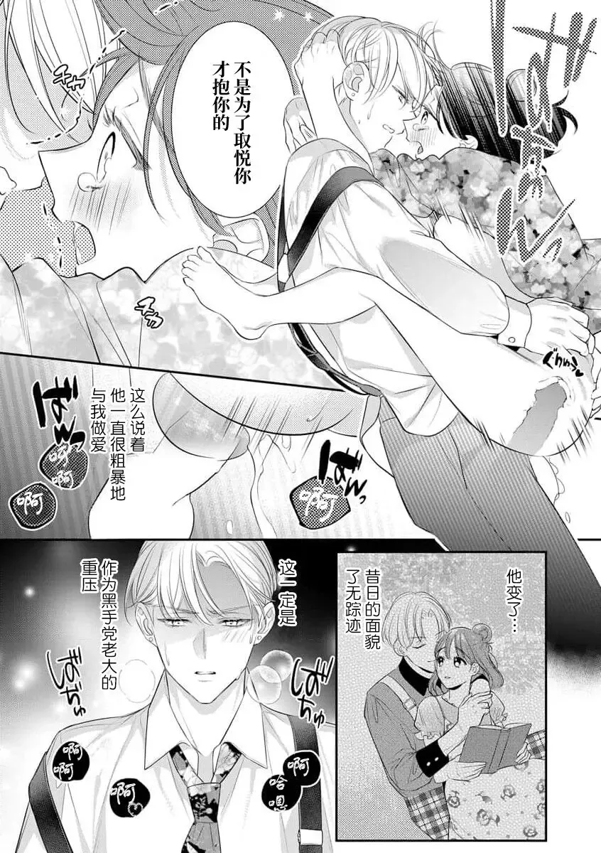 [Gondawara] kono H mōsō dateotoko tenkai aridesu ka? | 这种H妄想华丽男子的展开是可以有的吗？ Fhentai - Page 6