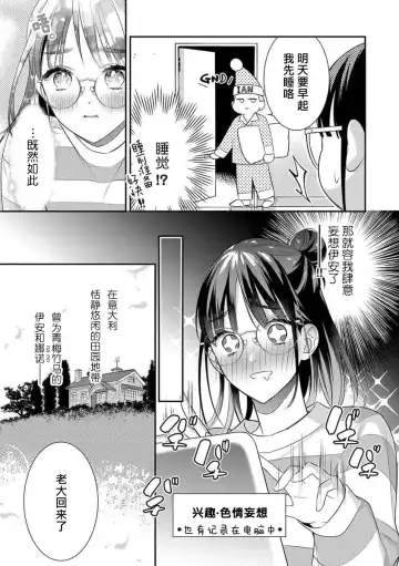 [Gondawara] kono H mōsō dateotoko tenkai aridesu ka? | 这种H妄想华丽男子的展开是可以有的吗？ Fhentai - Page 3