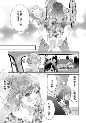 [Gondawara] kono H mōsō dateotoko tenkai aridesu ka? | 这种H妄想华丽男子的展开是可以有的吗？ Fhentai - Page 9