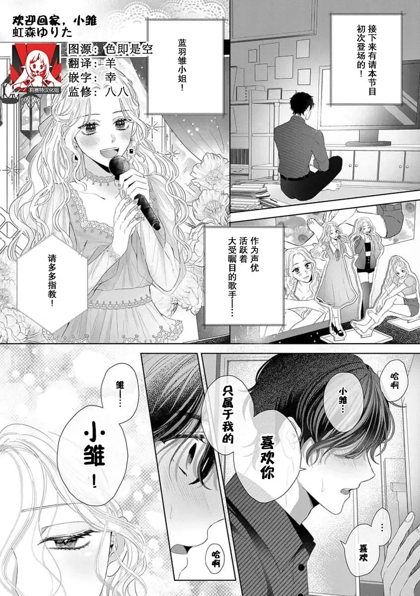 [Nijimori Yurita] okaeri, hinacha e | 欢迎回家、小雏 Fhentai - Page 1