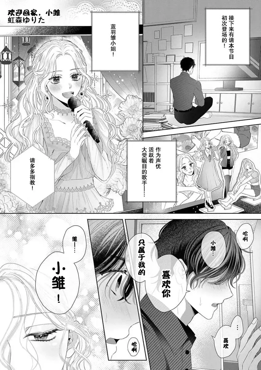 [Nijimori Yurita] okaeri, hinacha e | 欢迎回家、小雏 Fhentai - Page 2