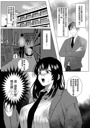 Read [Azumaya Manju] itsumodōri toshokan de jishū suru hazu ga… DQN shūdan ni gyakushū re ￮ pu sa re kyōsei mesu ochi! ! | 明明只是像往常一样去图书馆自习…竟然被DQN团体逆袭轮奸强制雌堕！！ - Fhentai